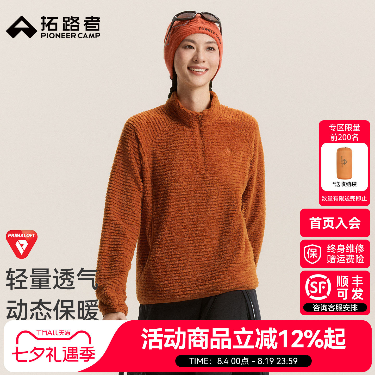 拓路者秋冬户外徒步加绒轻暖女款