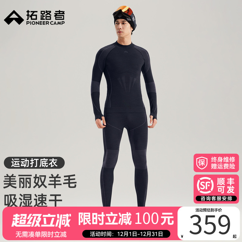 拓路者户外保暖速干套装