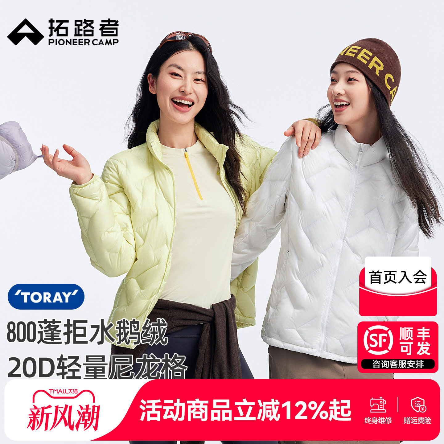 拓路者东丽鹅绒轻薄羽绒服女款