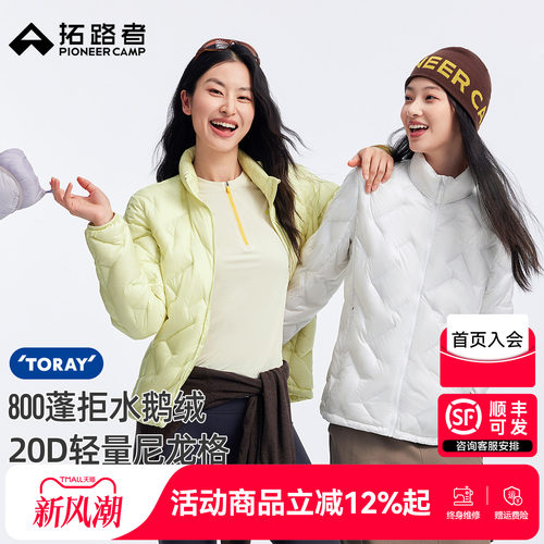 拓路者东丽鹅绒轻薄羽绒服女款