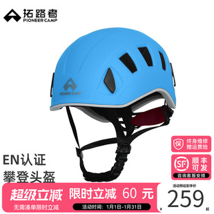 拓路者攀岩头盔户外运动轻量攀登装备安全登山救援探洞安全防护帽
