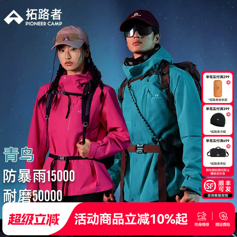 【青鸟冲锋衣】拓路者抓绒三合一男女款防风防水户外徒步登山外套