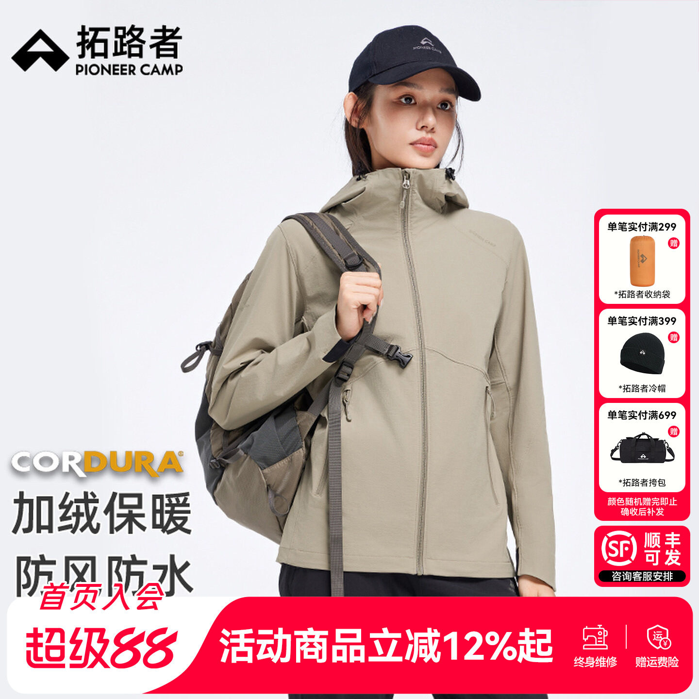 拓路者海狮软壳衣女款图片