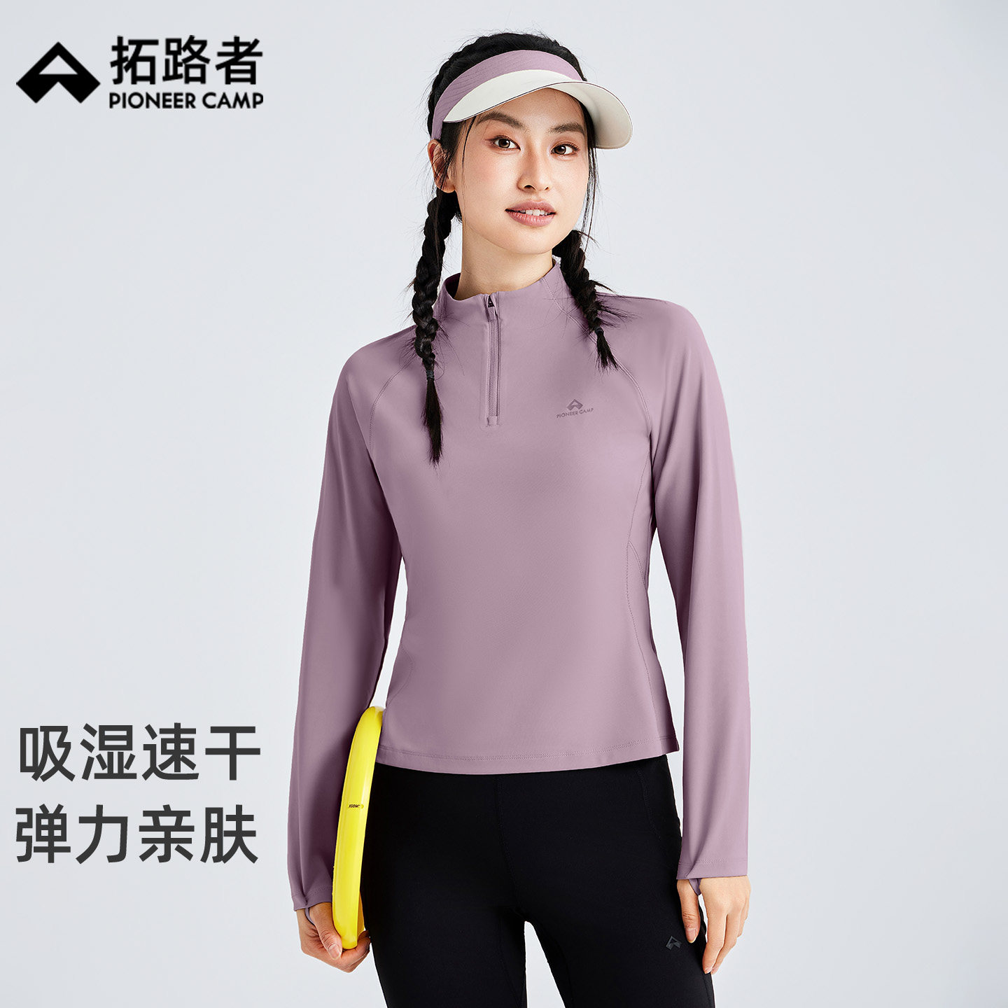 拓路者户外运动速干长袖女款