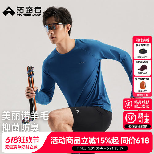 【拓路者美利奴羊毛】速干长袖男