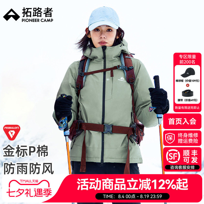 【拓路者雪豹P棉棉服】