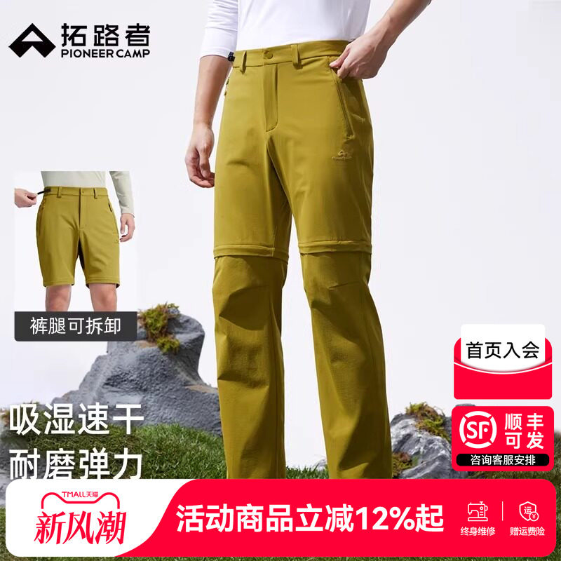 【拓路者双截棍可拆卸速干裤】