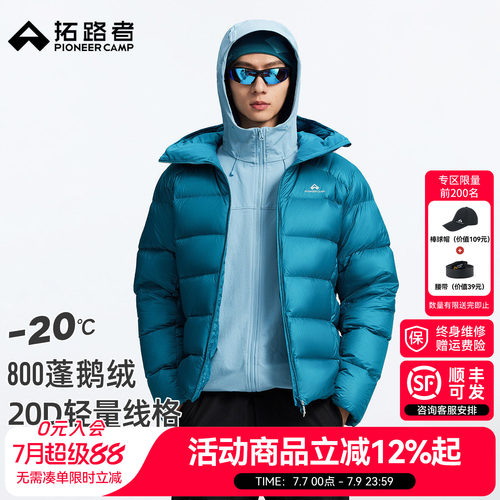 拓路者雪狐150户外800蓬鹅绒服男