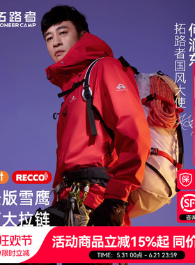 何润东同款【雪鹰LT】拓路者户外重装徒步轻量eVent3L硬壳冲锋衣