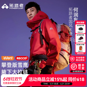 拓路者雪鹰LT户外轻量硬壳冲锋衣