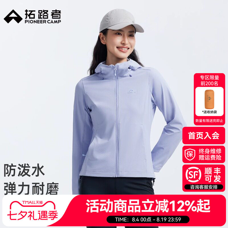 拓路者海豹连帽薄款软壳衣女款