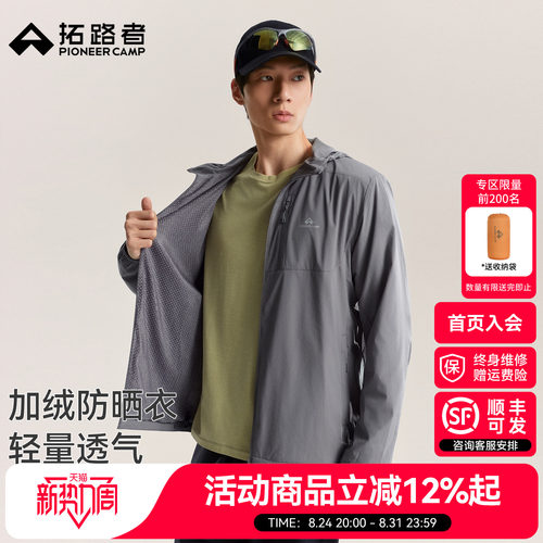 拓路者加绒防晒衣防风透气男款