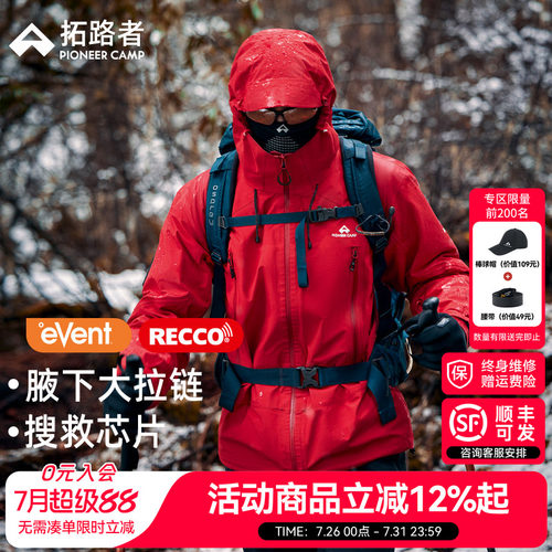 林更新同款【拓路者雪鹰冲锋衣】