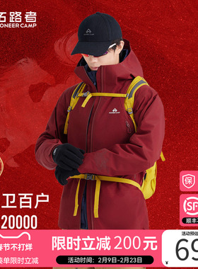 明星同款【锦衣卫百户】拓路者硬壳3L冲锋衣户外暴雨级防水外套