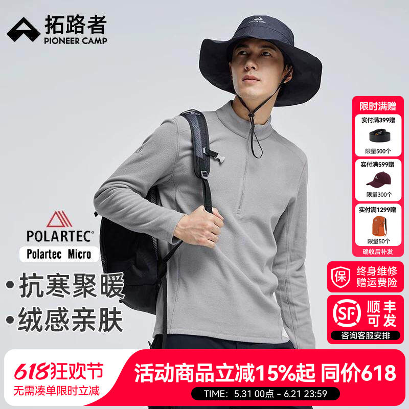 【Polartec Micro】拓路者抓绒衣24秋冬半开襟男保暖摇粒绒打底衫