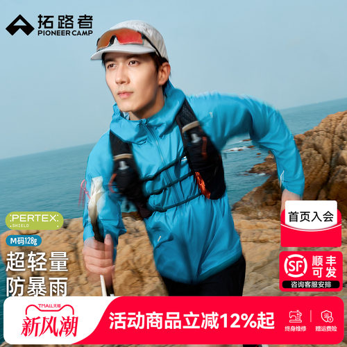 拓路者雨燕超薄轻量越野冲锋衣