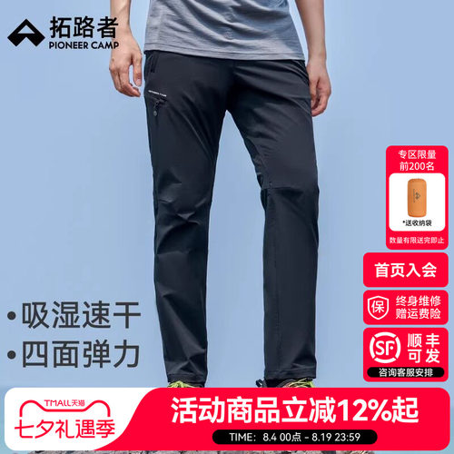 【拓路者赤狐速干裤男款】