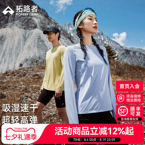 拓路者户外运动速干T恤女登山