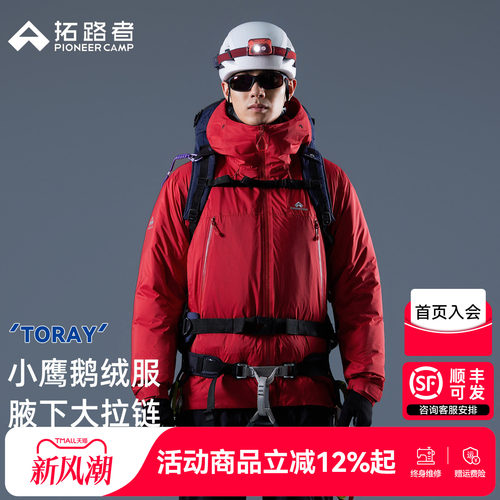 拓路者【小鹰鹅绒服】顺丰包邮