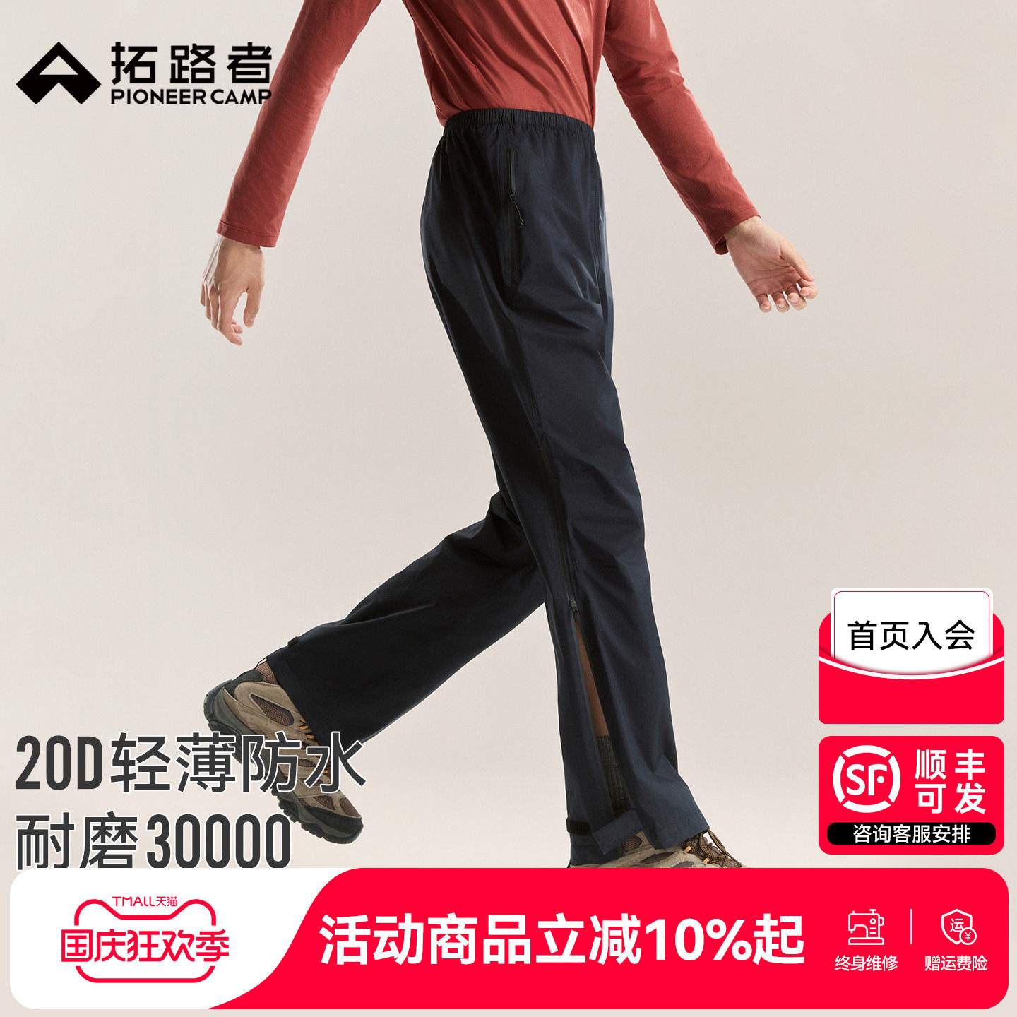 拓路者徒步轻量2.5L防水冲锋裤男