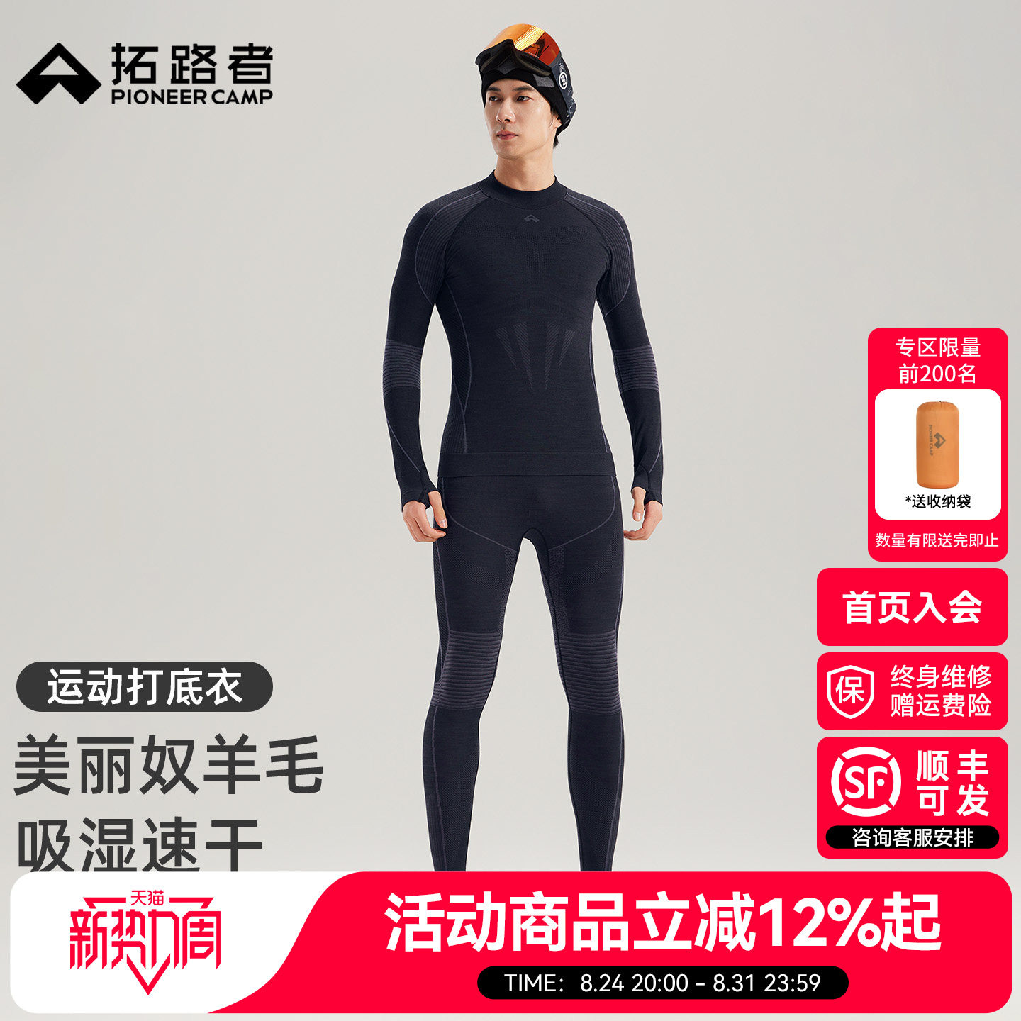 拓路者户外保暖速干套装