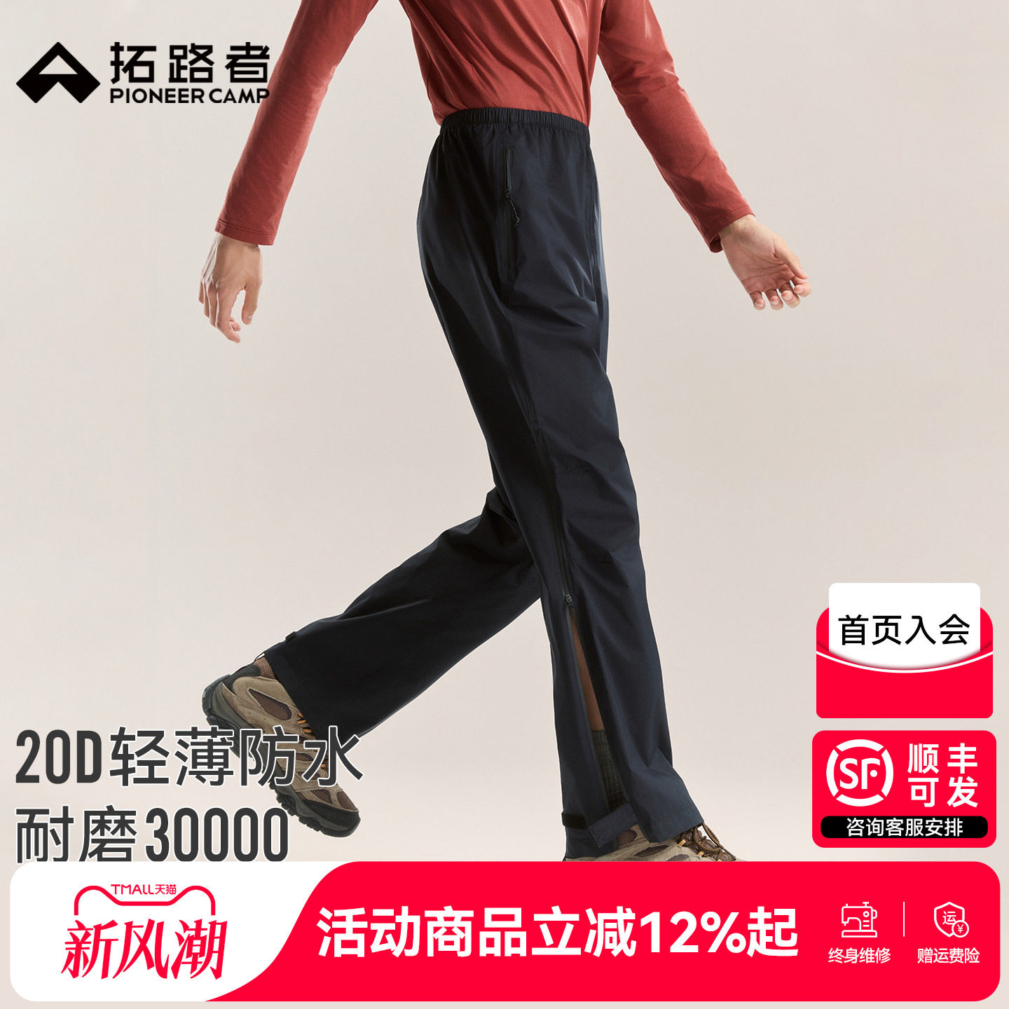 拓路者徒步轻量2.5L防水冲锋裤男