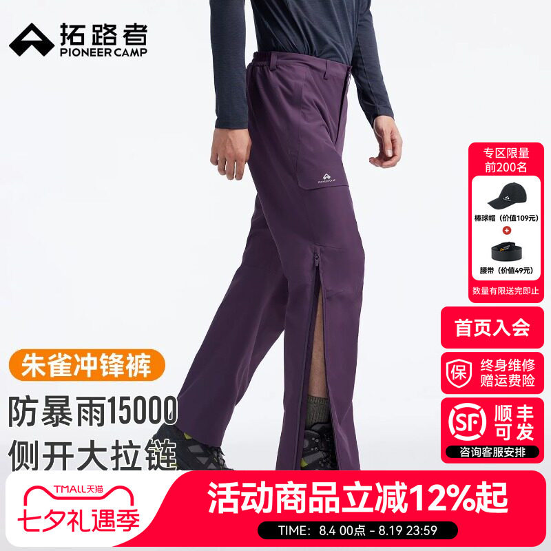 拓路者朱雀冲锋裤2L硬壳徒步裤