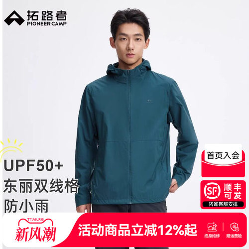 【拓路者东丽防泼水防晒衣男款】