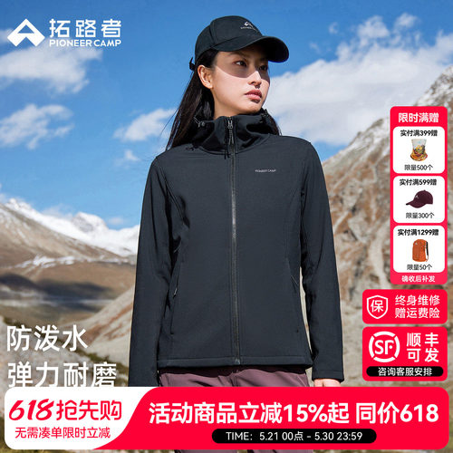 【拓路者夹克软壳衣女款】