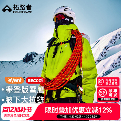 林更新同款【拓路者雪鹰攀登版】