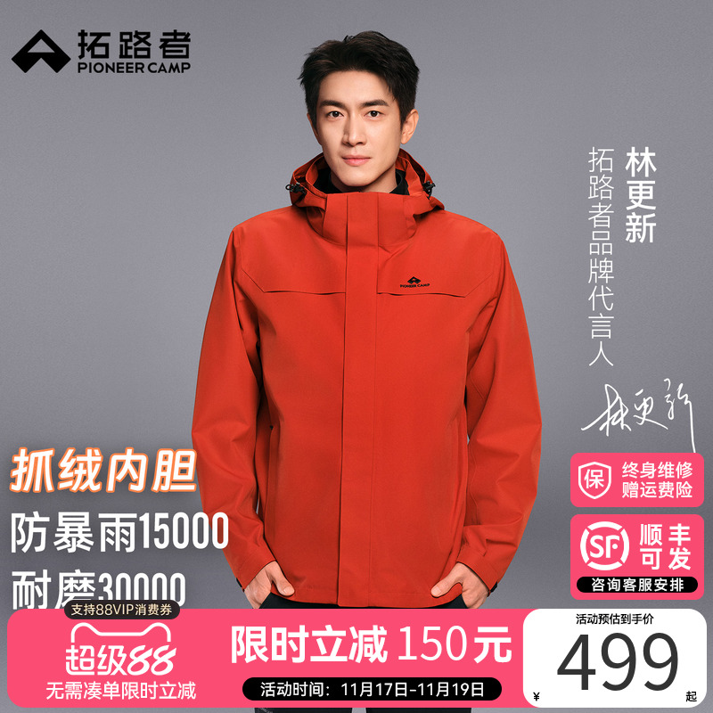 林更新同款【朱雀冲锋衣】