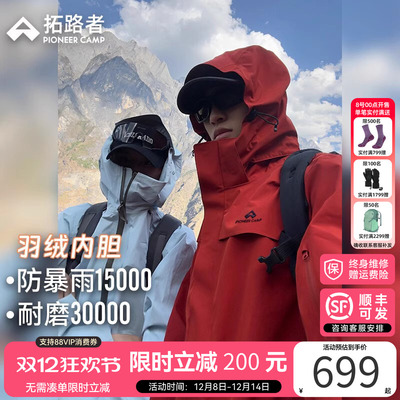 林更新同款【朱雀冲锋衣】