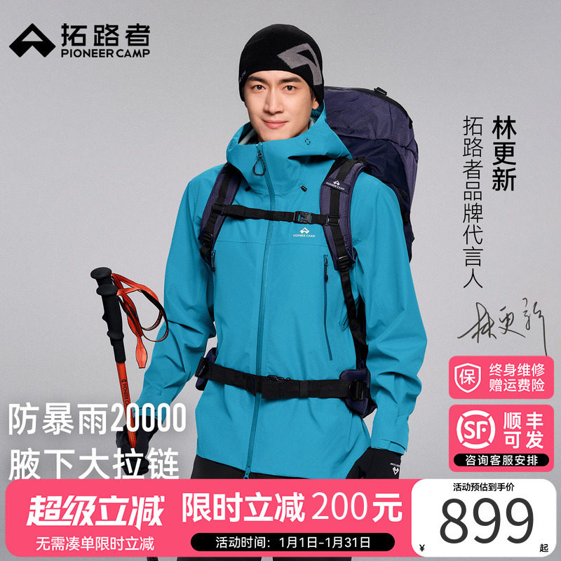 明星同款【小鹰冲锋衣】拓路者东丽全天候硬壳3L男女户外徒步外套,户外/登山/野营/旅行用品,冲锋衣,淘宝优惠券,粉丝福利购,淘宝优惠卷
