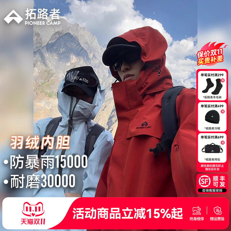 【朱雀羽绒冲锋衣】代言人同款拓路者户外男冬保暖防水三合一外套