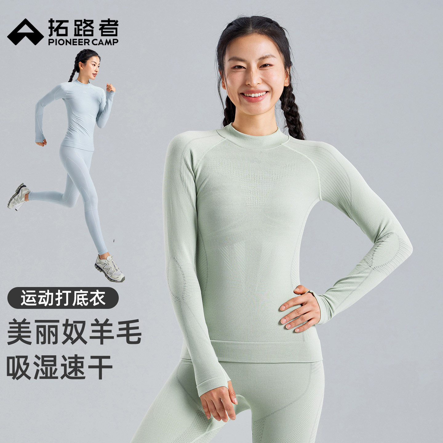 拓路者户外徒步速干套装
