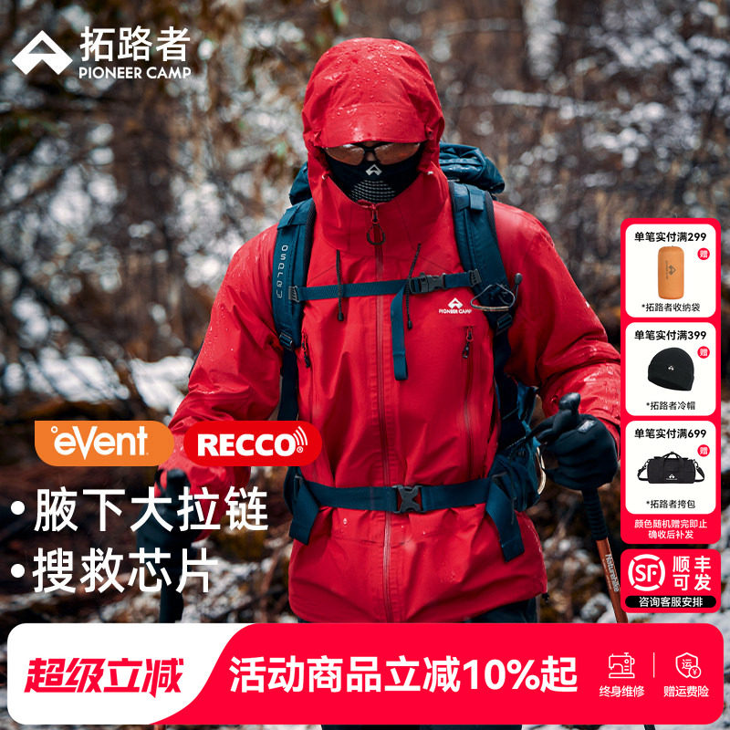 【拓路者雪鹰冲锋衣】顺丰包邮