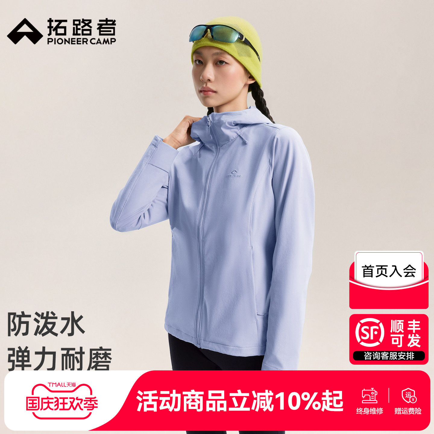 拓路者海豹春秋软壳衣户外女款