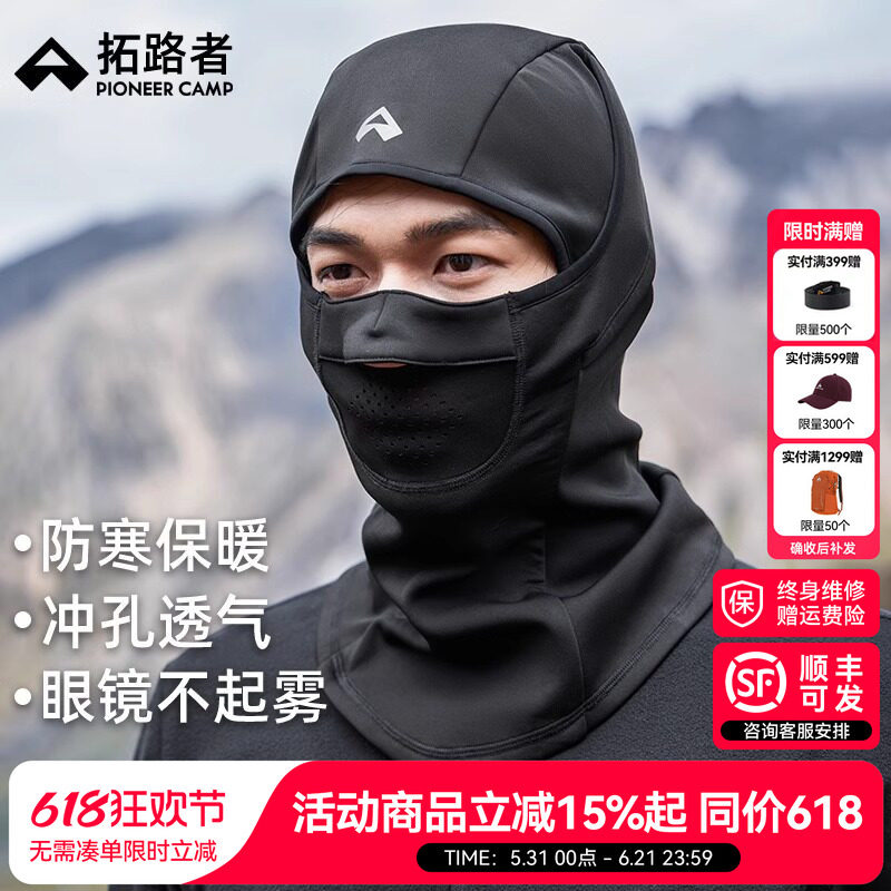 拓路者防护面罩骑行头套秋冬季全包裹加绒男女款保暖防风抗寒帽子