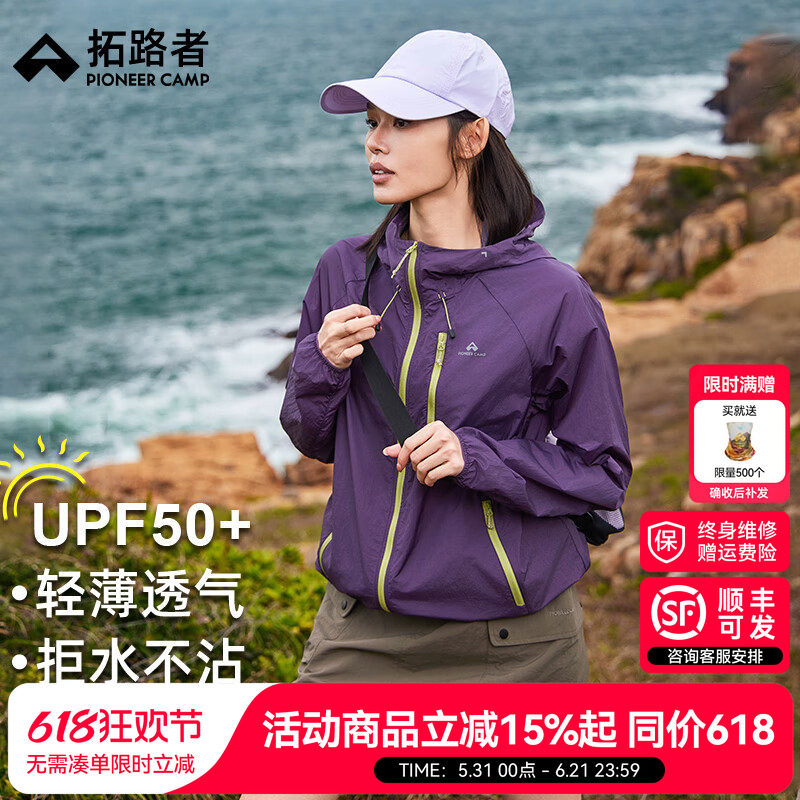 明星同款【冰蝶】拓路者户外山系防晒衣女夏季轻量情侣款防晒服