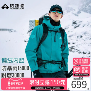 明星同款【青鸟鹅绒冲锋衣】拓路者户外登山三合一男防风防水外套