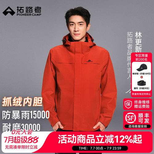 【拓路者朱雀冲锋衣】咨询发顺丰