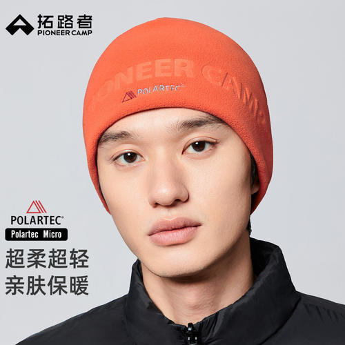 【拓路者PolartecMicro】抓绒帽