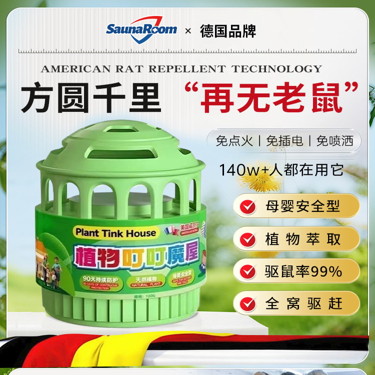 【德国品牌】驱鼠神器特效驱赶老鼠捕鼠家用室内防灭鼠神器避鼠膏