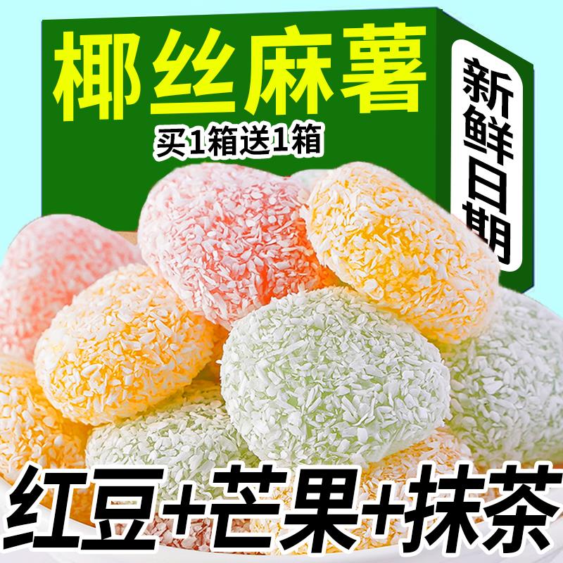 椰丝麻薯团糯米糍椰蓉球即食干吃小汤圆小包装零食小吃传统糕点心