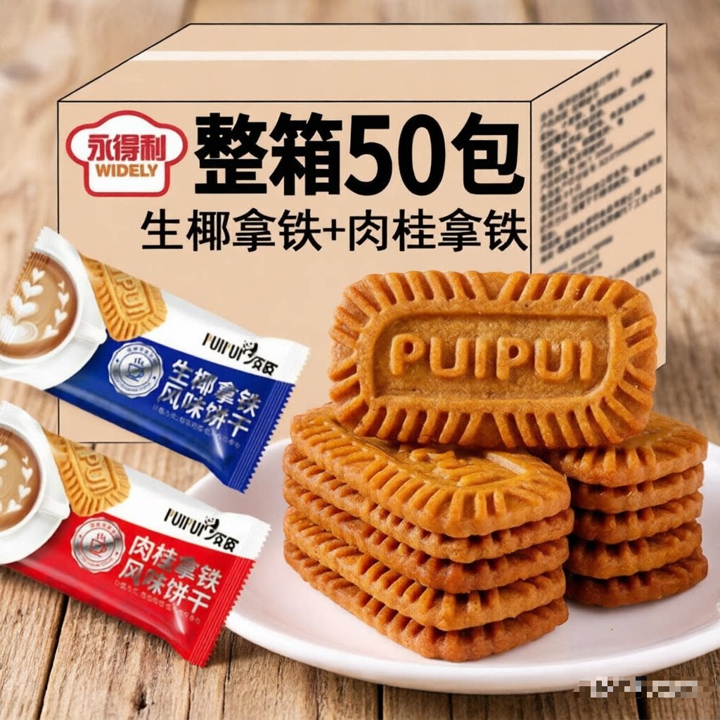 生椰拿铁焦糖饼干 比利时肉桂味 解馋轻卡休闲小包装