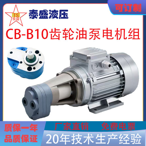 CB-B6CB-B10油泵电机组免费电票