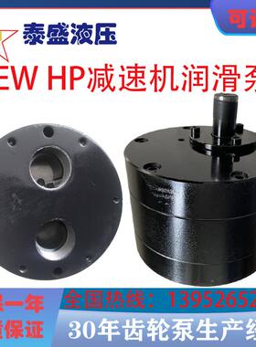 SEW减速机润滑油泵 HP-12 18 29 47 LU2 SHP-72 94 齿轮油泵 TYPE