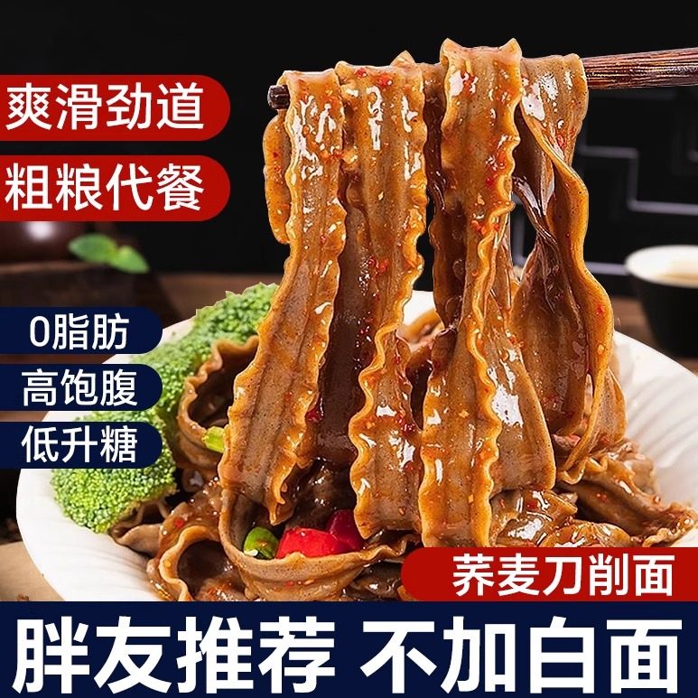 正宗荞麦刀削面山西宽面条乔麦减低0脂肪无糖精粗粮胖友主食速食