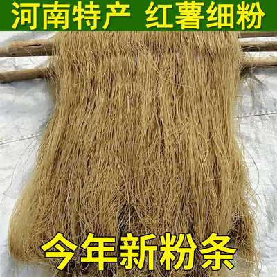 河南正宗特产红薯农家粉条地瓜批发细粉酸辣粉纯手工火锅