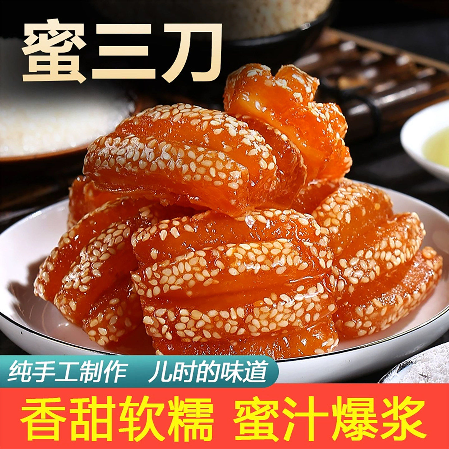 正宗酥三刀蜜三刀正宗传统食果子老式特产包装便携解馋抵饿点心